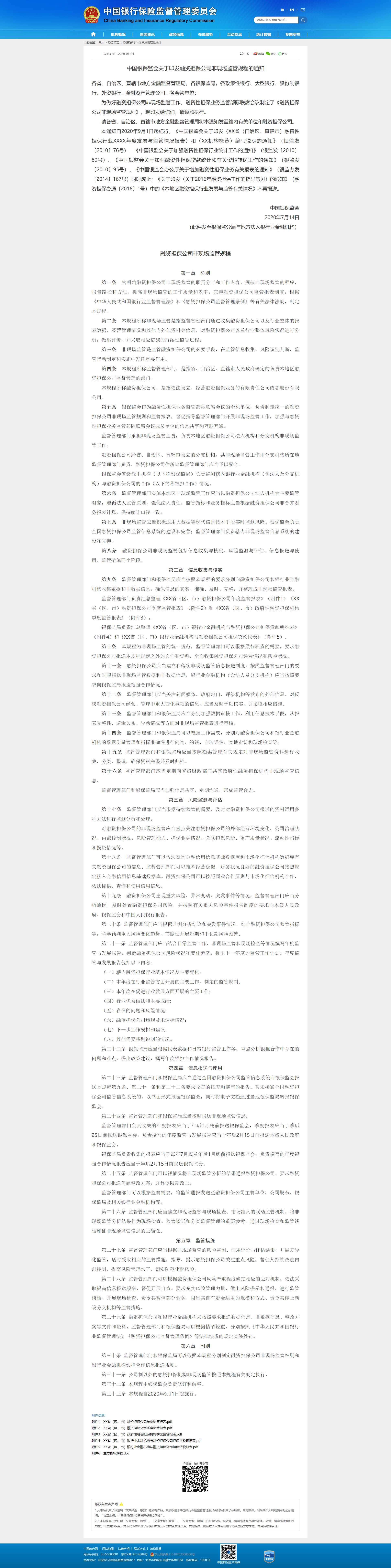 中国银行保险监督管理委员会.png